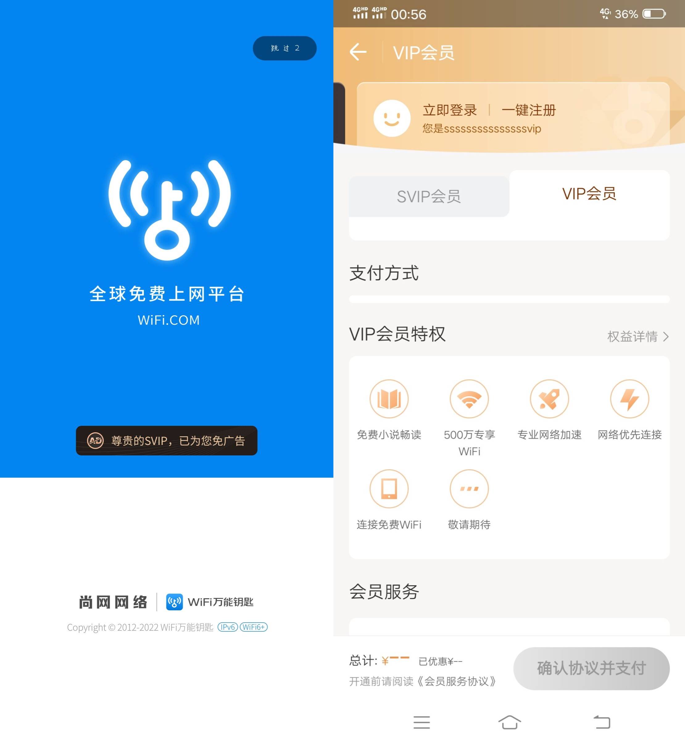 Android WiFi万能钥匙 v5.2.1 解锁会员版-颜夕资源网-第14张图片