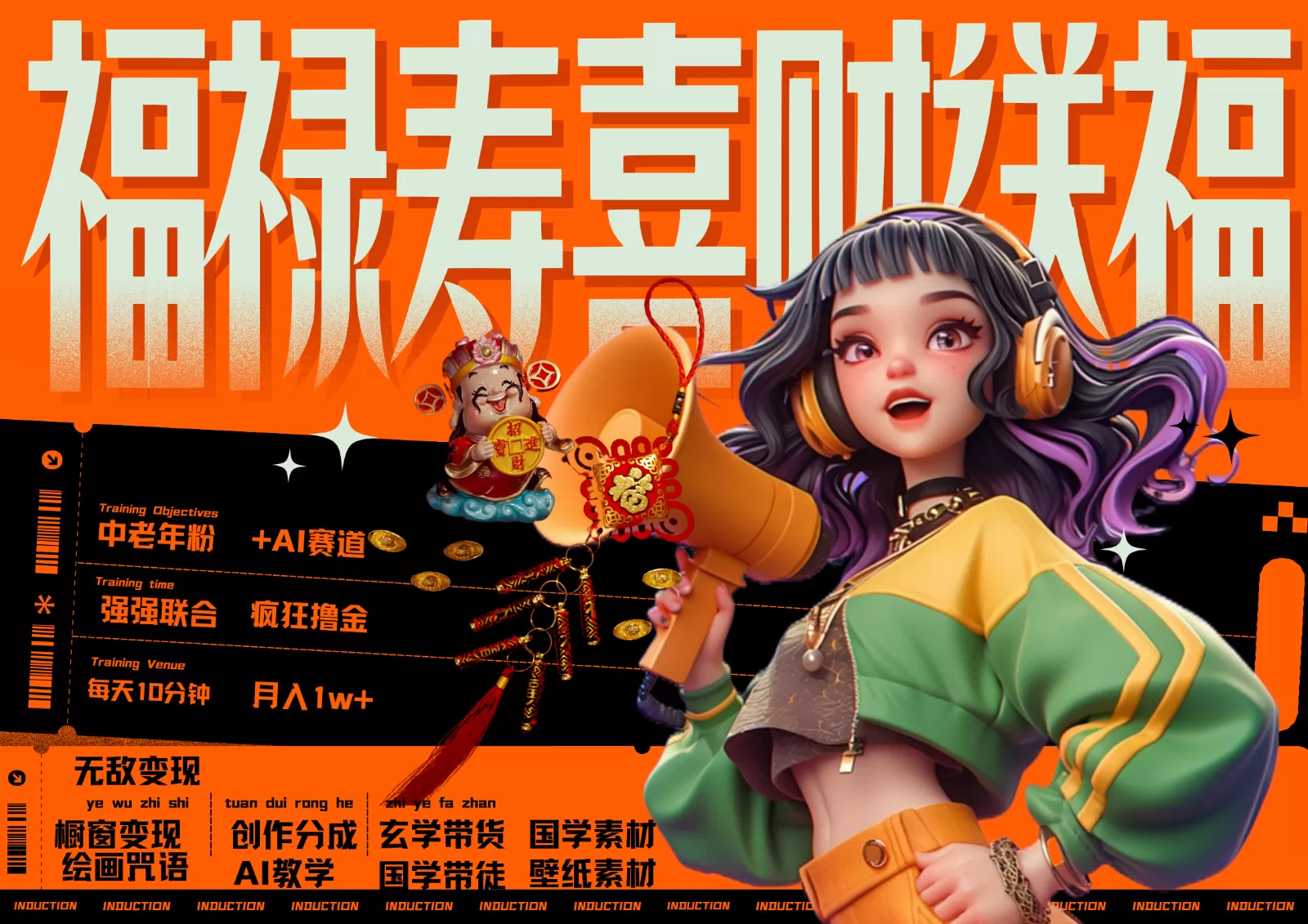 中老年赛道福禄寿喜财送财送福 每日轻松十分钟 月赚米1W+ 抓紧冲！退休金主最爱-颜夕资源网-第14张图片