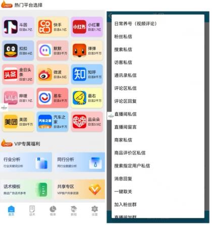 全平台聚合获客软件-颜夕资源网-第14张图片