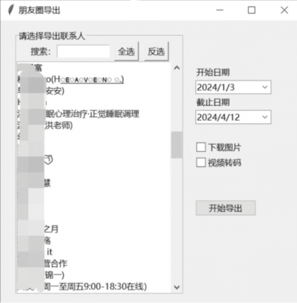 微信朋友圈导出工具 WechatMoments v0.0.2便携版-颜夕资源网-第14张图片