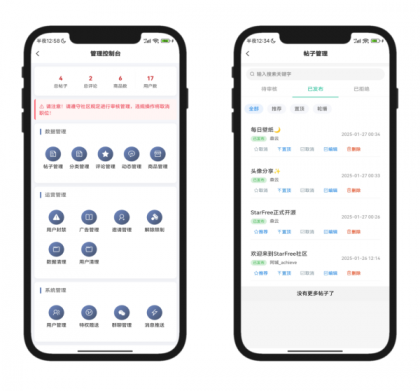 2025年最新唯美社区StarFree社区论坛前后端源码-颜夕资源网-第17张图片