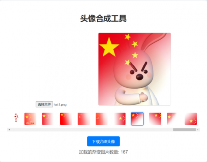 渐变头像合成网站源码-颜夕资源网-第14张图片