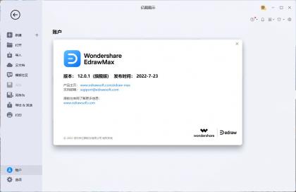 亿图图示破解版EdrawMax v14.1.3.1228中文版-颜夕资源网-第15张图片
