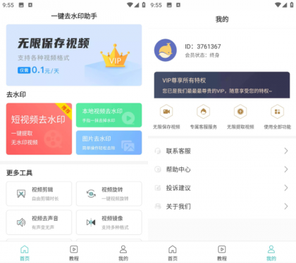 一键去水印助手解锁会员版-颜夕资源网-第14张图片