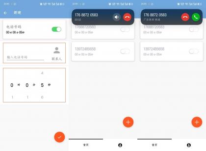 模拟来电（超多功能）-颜夕资源网-第14张图片