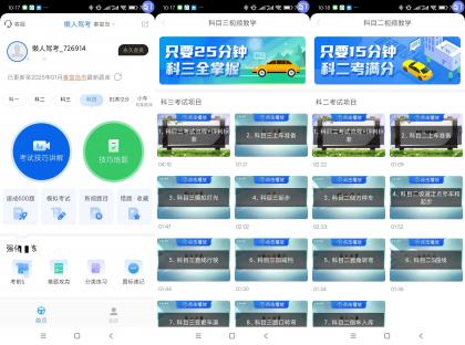 懒人驾考（解锁会员）-颜夕资源网-第14张图片