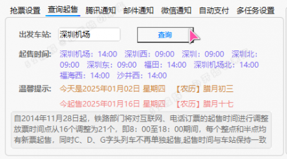 12306分流抢票软件 bypass v1.16.43 绿色版（春节自动抢票工具）-颜夕资源网-第15张图片