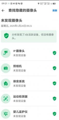 酒店摄像头检测APP-颜夕资源网-第14张图片