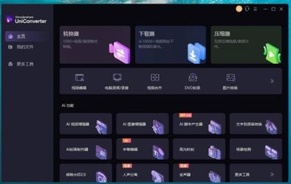 Mac｜PC｜万兴优转v16.1.1快捷视频编辑AI-颜夕资源网-第14张图片
