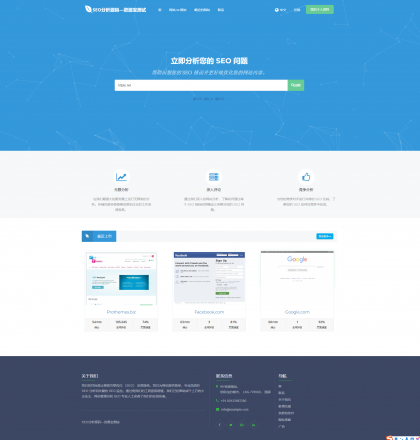 高级 SEO 化在线优化检测分析源码，获得更高收录-颜夕资源网-第15张图片