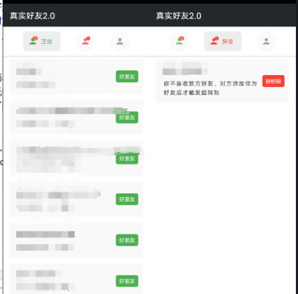 李跳跳真实好友是一款可以检测微信好友是不是把我们删除拉黑的软件-颜夕资源网-第14张图片