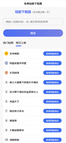 2025 免费短剧H5源码下载 内置短剧API接口 直接上传到网站根目录即可运行-颜夕资源网-第15张图片