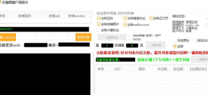 柠檬精僵尸清道夫丨wb僵尸粉清空小工具-个人粉丝清理-颜夕资源网-第14张图片