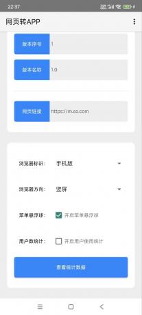 网页转APP_v1.0-颜夕资源网-第14张图片