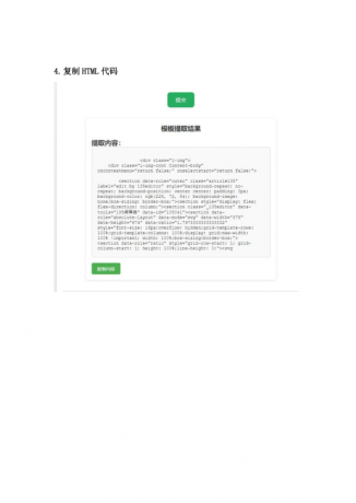 api采集微信公众号文章编辑器模板源码-颜夕资源网-第17张图片