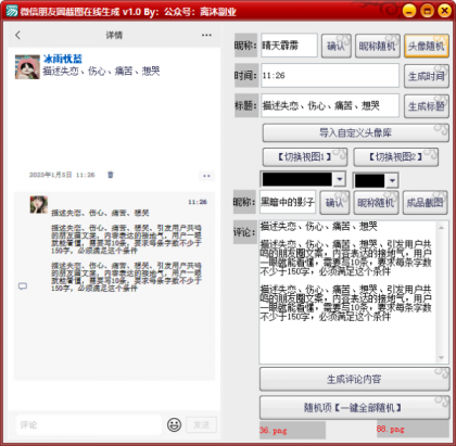 微信朋友圈爆款模板生成器 v1.0 一键生成抖音爆款模板-颜夕资源网-第15张图片