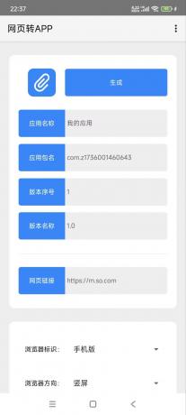 网页转APP_v1.0-颜夕资源网-第15张图片