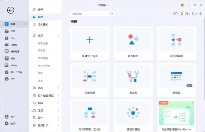 亿图图示破解版EdrawMax v14.1.3.1228中文版-颜夕资源网-第14张图片
