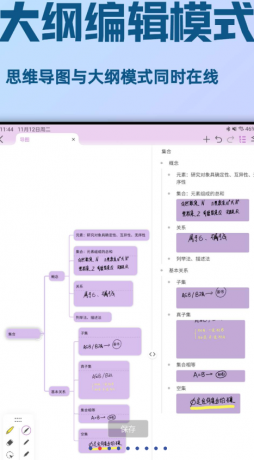 安卓手写思维导图软件 更个性 随心所欲，手写表达-颜夕资源网-第14张图片