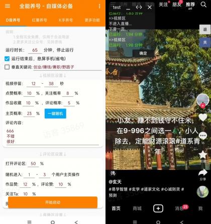 全能养号工具支持抖音小红书快手-颜夕资源网-第14张图片