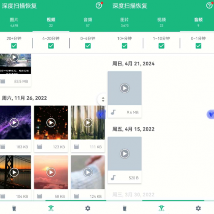 手机文件恢复软件 已解锁会员-颜夕资源网-第14张图片