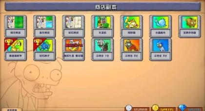 植物大战僵尸电脑手机杂交版v3.0.2-颜夕资源网-第14张图片