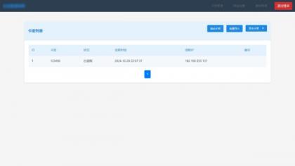 免登录游客卡密发放系统源码-颜夕资源网-第15张图片
