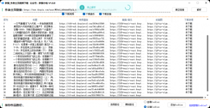 抖音下载作者主页所有视频 无需COOKIES 亲测上千条不频繁-颜夕资源网-第14张图片