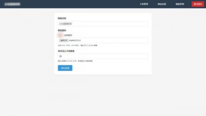 免登录游客卡密发放系统源码-颜夕资源网-第16张图片