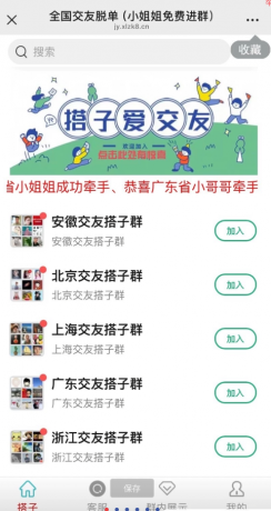 搭子进群系统源码分享-颜夕资源网-第14张图片