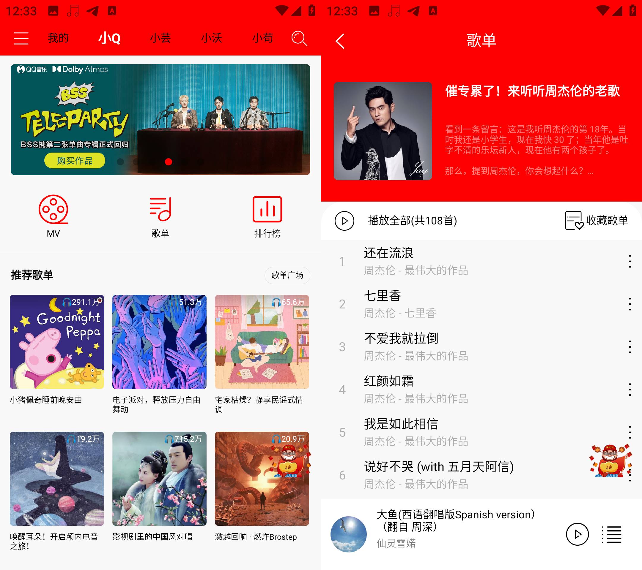 Android 轻听音乐 v2.3.6 免费音乐支持MV下载-颜夕资源网-第14张图片