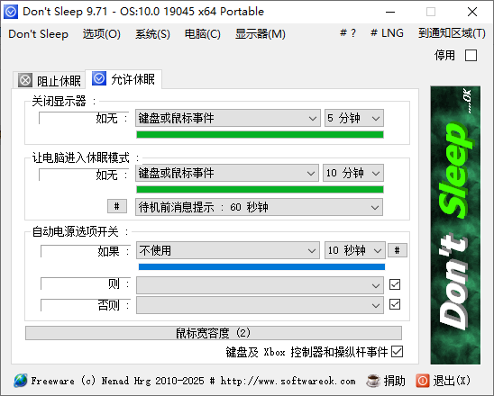 Don’t Sleep 防止计算机进入睡眠 v9.71 便携绿色版-颜夕资源网-第14张图片