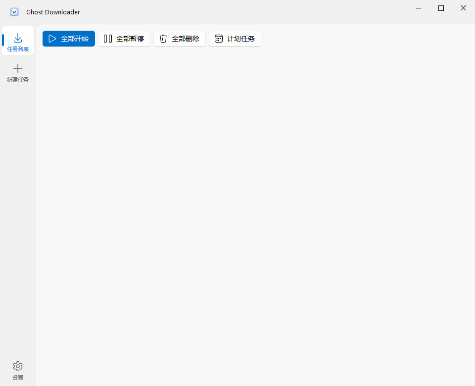 Ghost Downloader 多功能下载管理工具 v3.5.2 中文绿色版-颜夕资源网-第14张图片