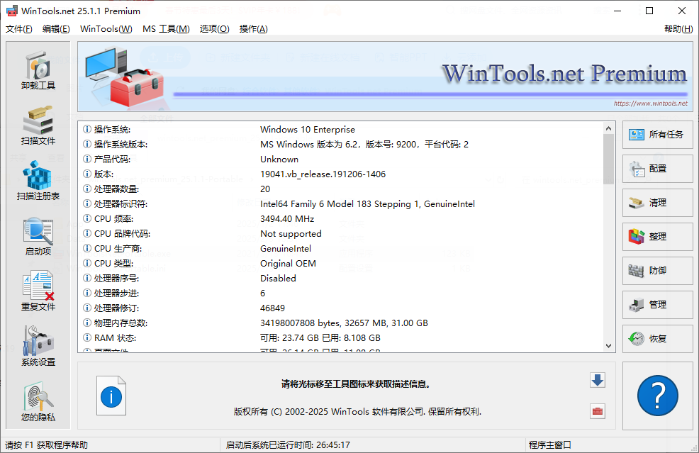WinTools net Premium 系统优化软件 v25.2.1 中文版-颜夕资源网-第14张图片
