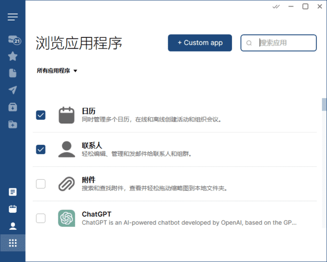 Mailbird 电子邮件客户端 v3.0.29 便携版-颜夕资源网-第14张图片