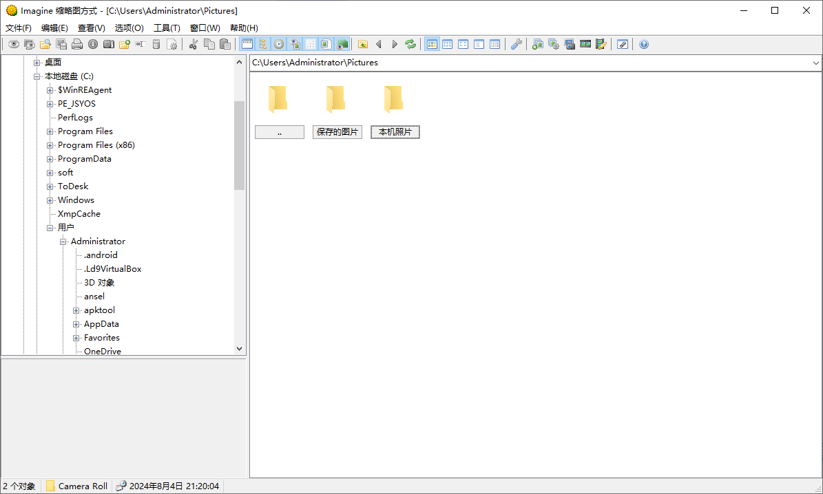 Imagine 轻量级图像浏览器 v1.8.0 中文绿色版-颜夕资源网-第14张图片