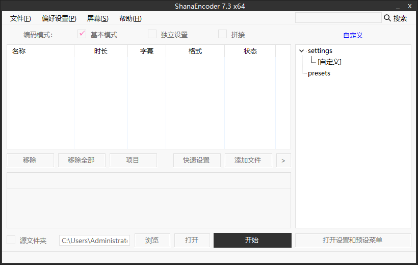 ShanaEncoder 视频压制软件 v7.3 中文绿色版-颜夕资源网-第14张图片