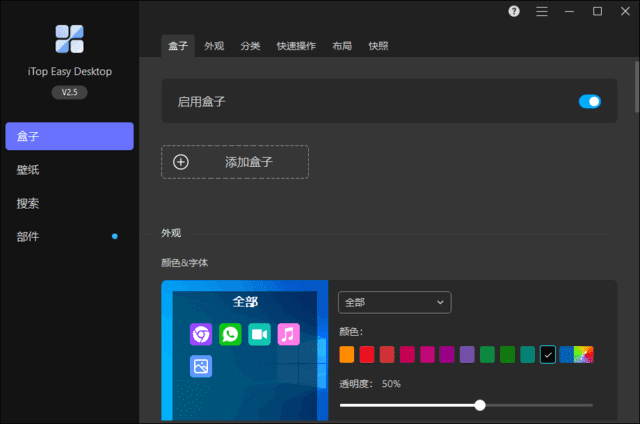 iTop Easy Desktop v2.8.1.18 桌面图标整理工具-颜夕资源网-第14张图片