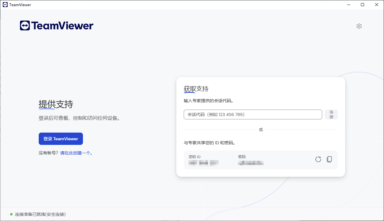 TeamViewer 远程协助工具 v15.63.4 官方绿色版-颜夕资源网-第14张图片
