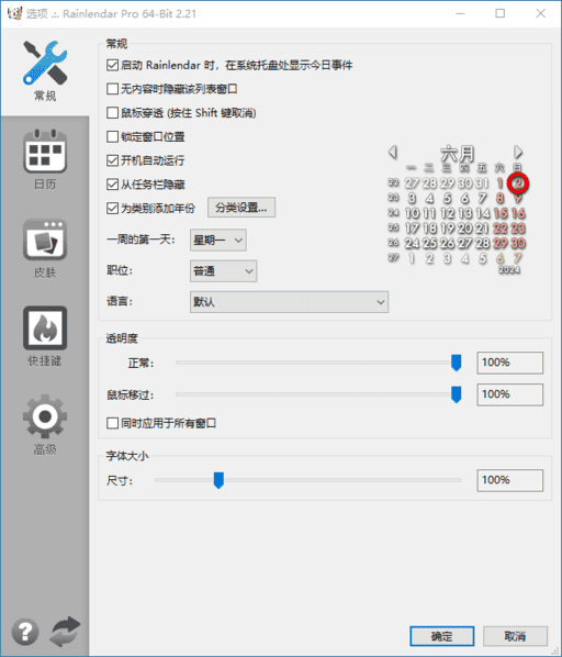 Rainlendar Pro 桌面日历软件 v2.22.0 Build 181-颜夕资源网-第14张图片