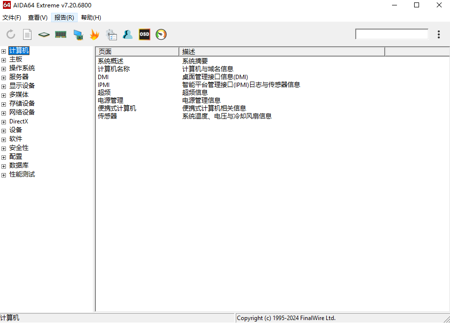 AIDA64 Extreme 硬件检测工具 v7.50.7200 完整版+精简版-颜夕资源网-第14张图片