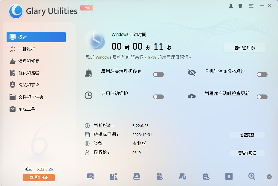 Glary Utilities Pro 系统优化工具 v6.22.0.26 绿色便携版-颜夕资源网-第14张图片