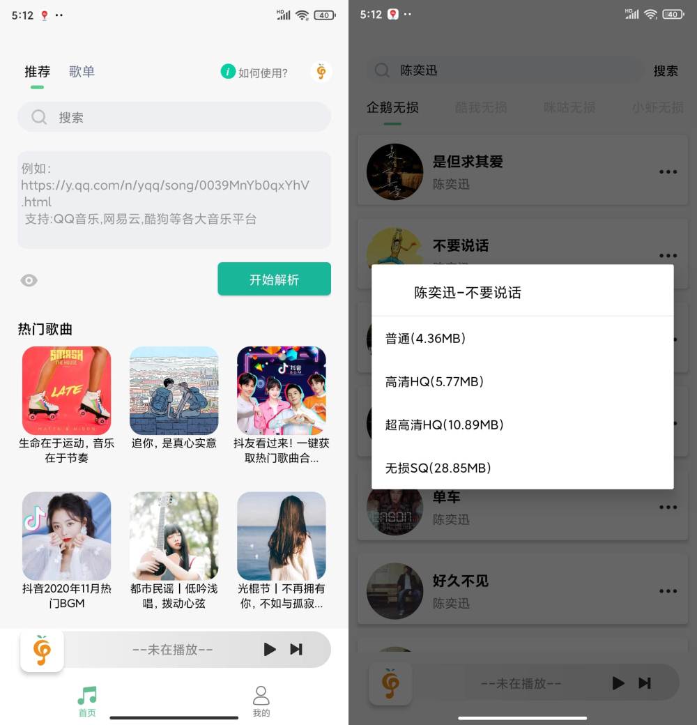 Android 小橘音乐 v1.0.2 无损音乐下载-颜夕资源网-第15张图片