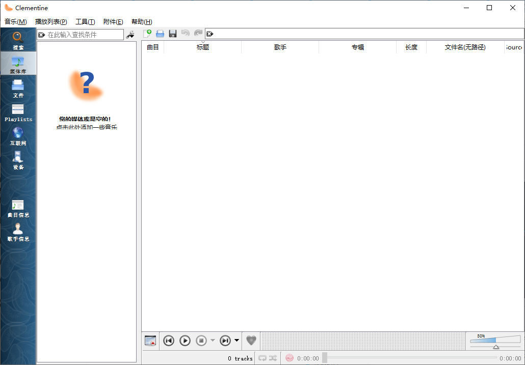 Clementine 开源音乐播放器 v1.4.1.34 绿色便携版-颜夕资源网-第14张图片