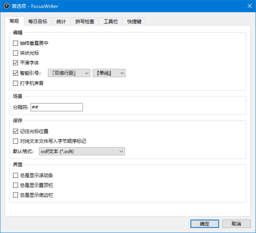 FocusWriter 全屏文字处理软件 v1.8.10 便携版-颜夕资源网-第14张图片