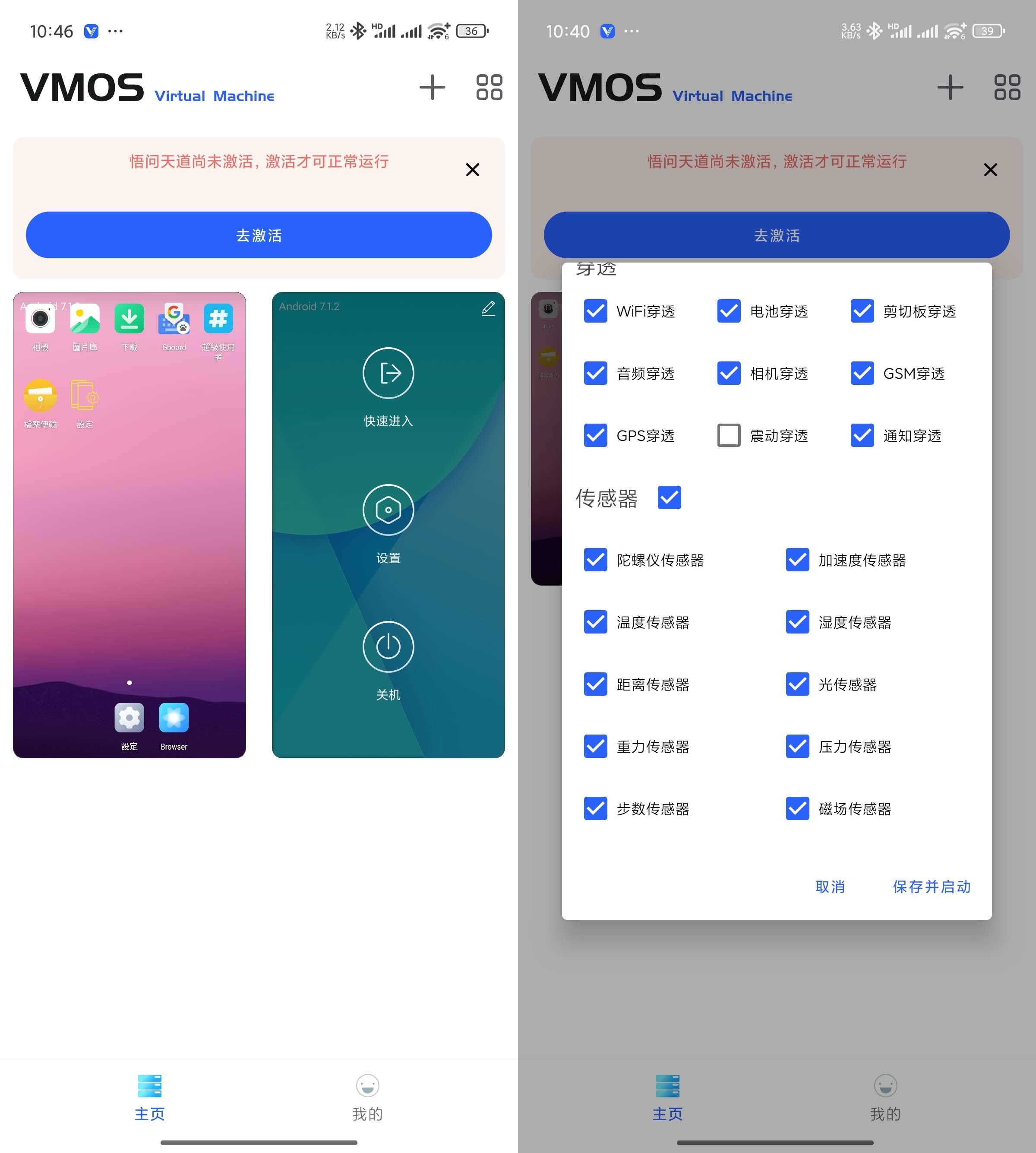 Android VMOS 问天悟道 v1.4.67 支持安卓15-颜夕资源网-第14张图片