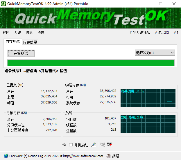 QuickMemoryTestOK 内存测试工具 v4.99 中文绿色版-颜夕资源网-第14张图片