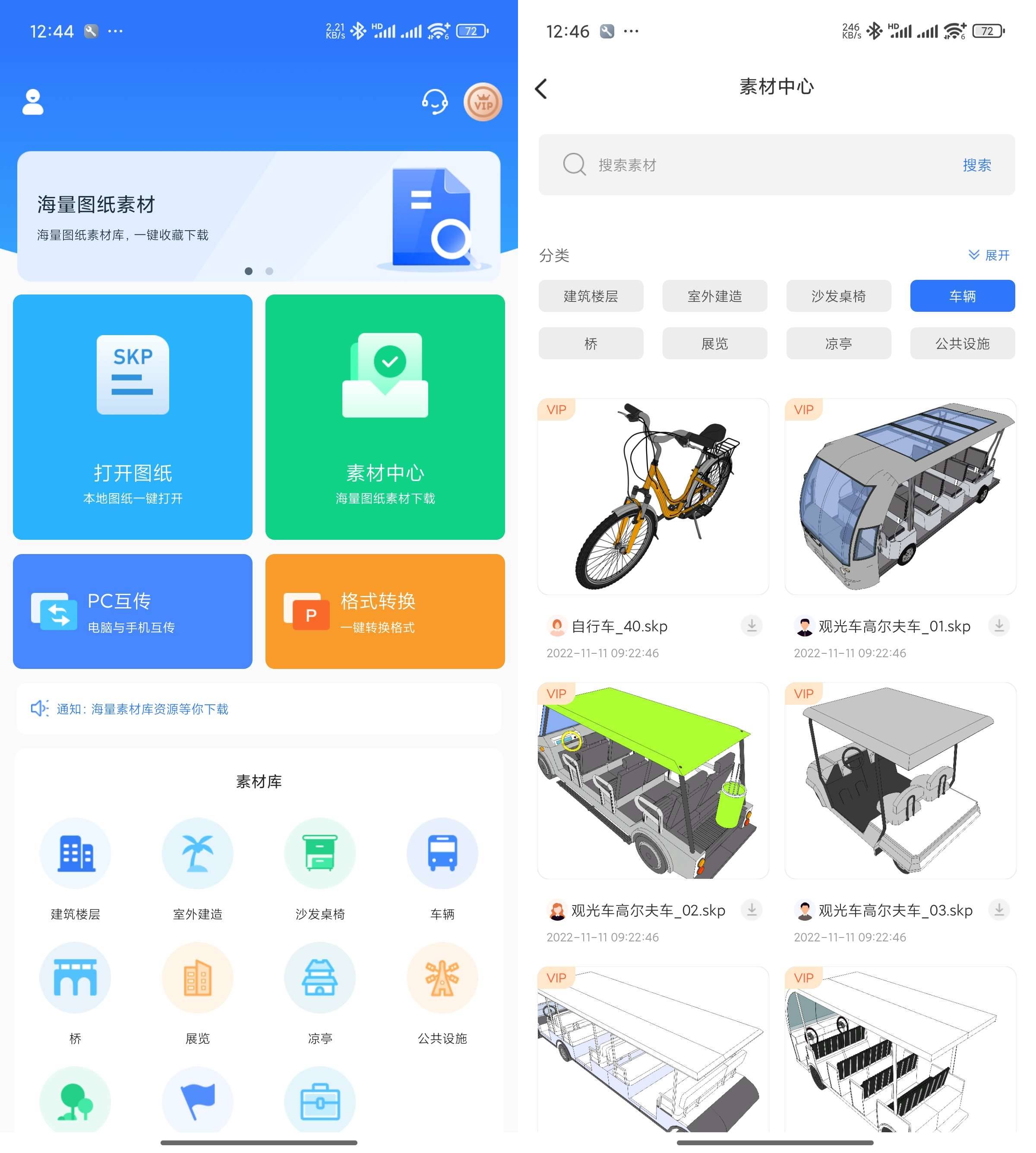 Android 草图大师SKP v1.5 解锁会员版-颜夕资源网-第14张图片