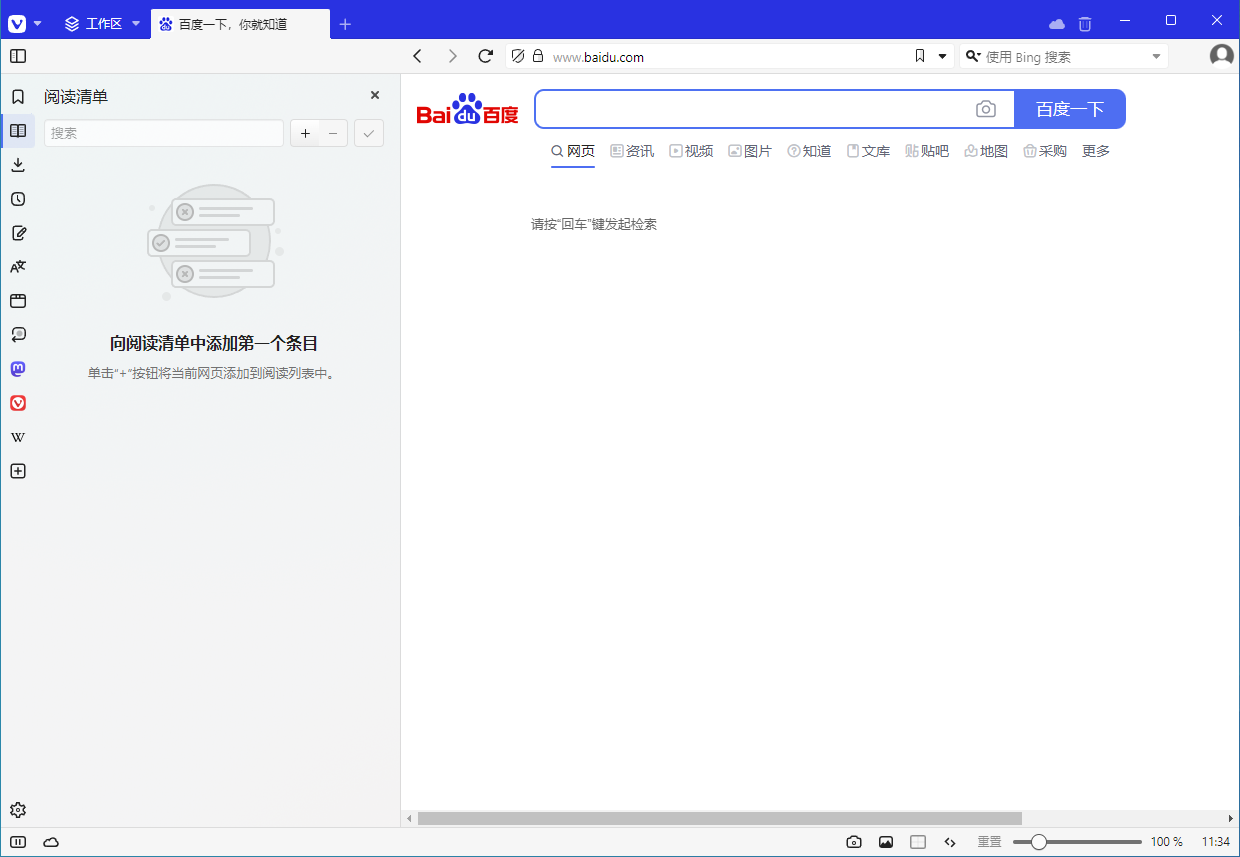 Vivaldi 个性浏览器 v7.1.3570.54 官方中文版-颜夕资源网-第14张图片