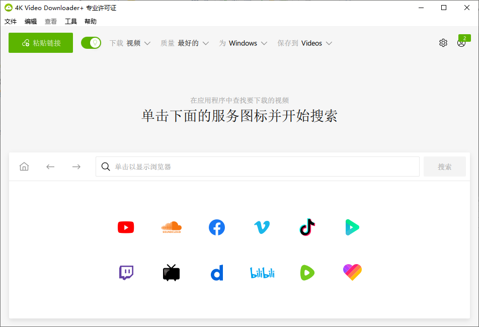 4K Video Downloader+ 4K视频下载器 v25.0.2.0185 便携版-颜夕资源网-第14张图片